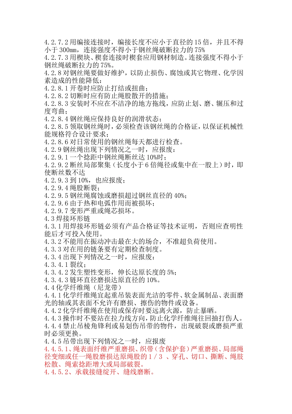 吊索具安全操作规程_第2页