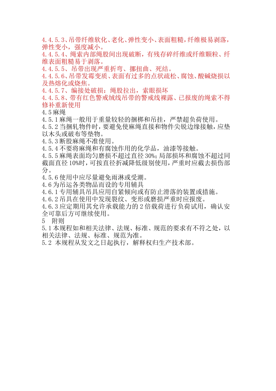 吊索具安全操作规程_第3页