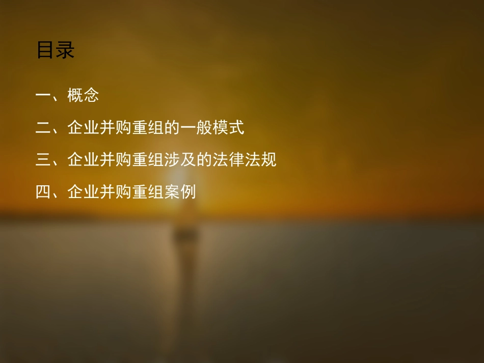 并购重组案例分析_第2页