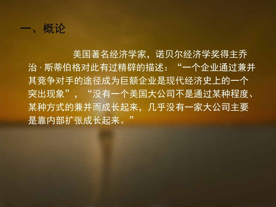 并购重组案例分析_第3页