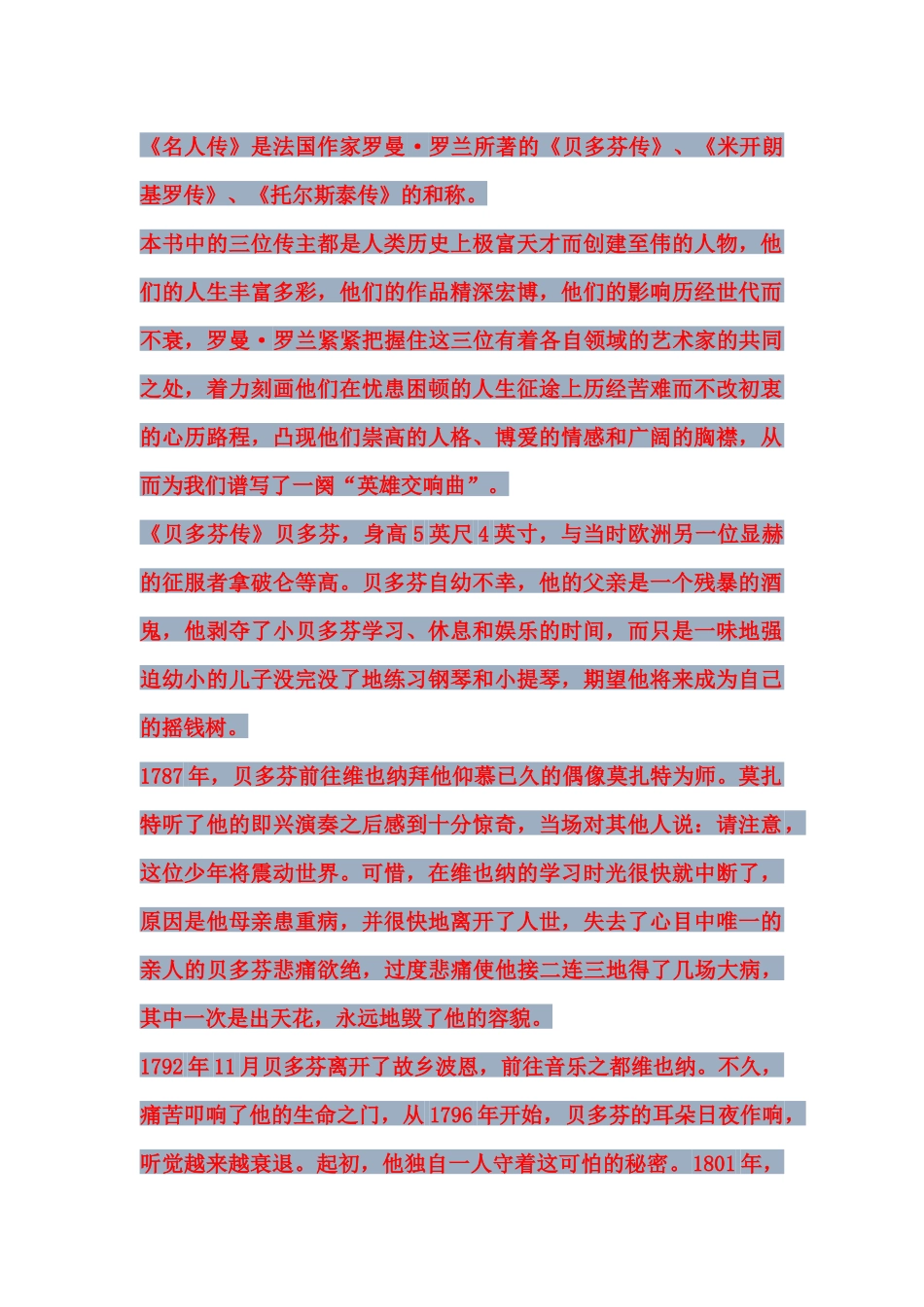 名人传人物主要事迹_第1页