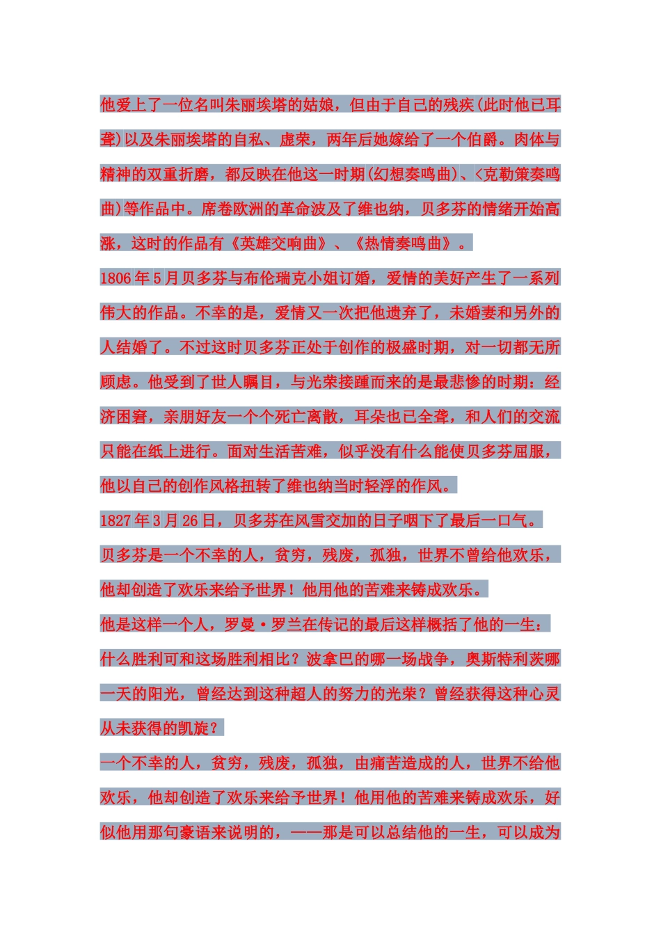 名人传人物主要事迹_第2页