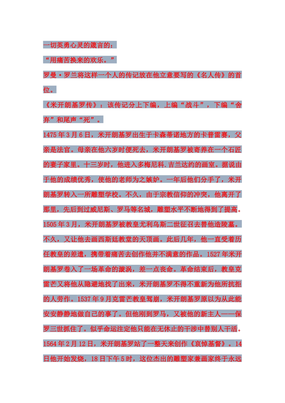 名人传人物主要事迹_第3页