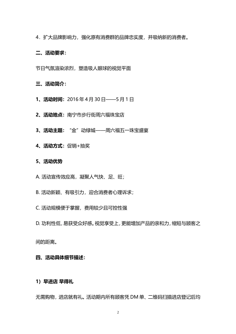 周六福五一方案_第2页