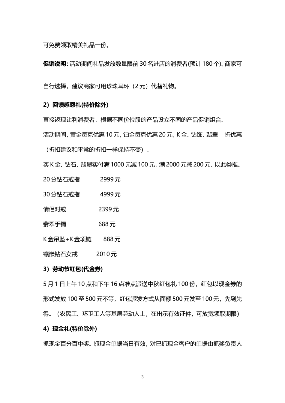 周六福五一方案_第3页