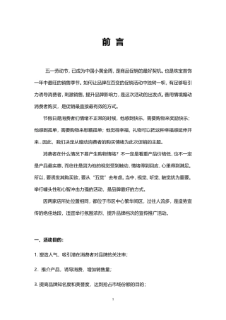 周六福五一方案