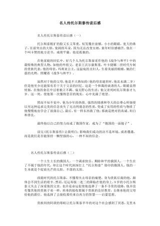 名人传托尔斯泰传读后感