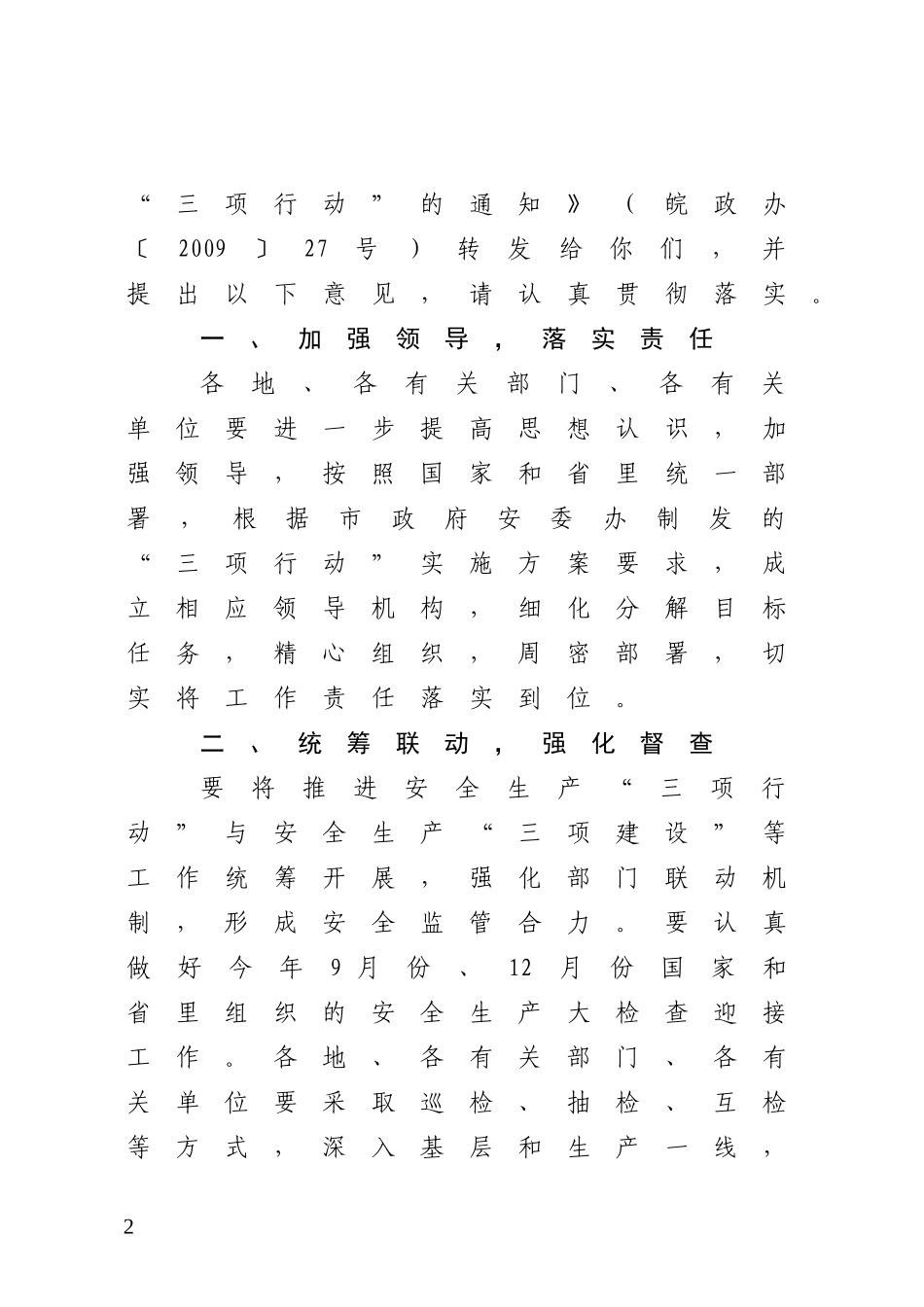 合肥市人民政府办公厅文件_第2页