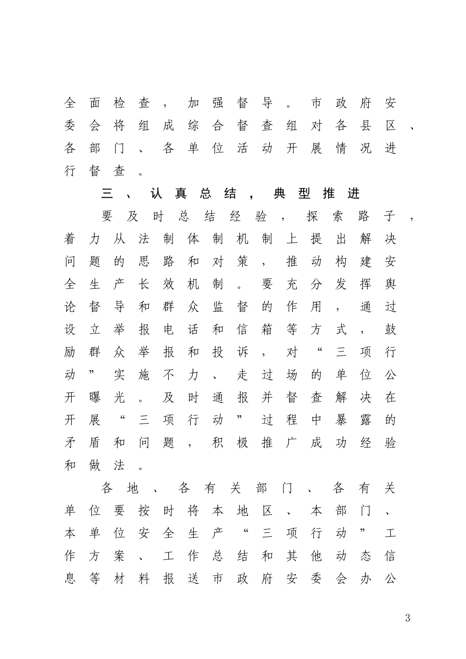 合肥市人民政府办公厅文件_第3页