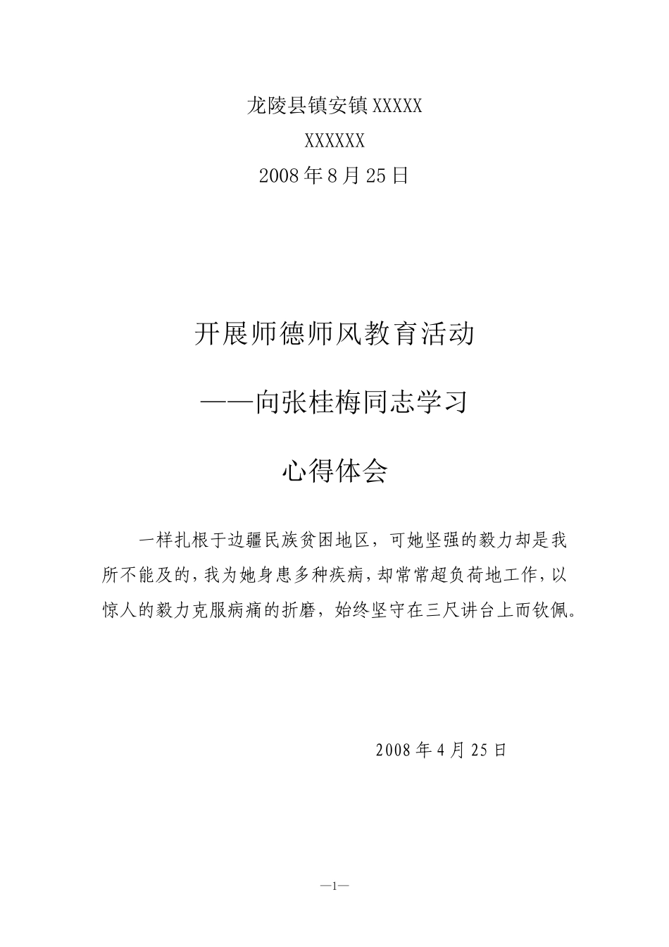 向张桂梅学习心得体会自查总结整改措施_第2页