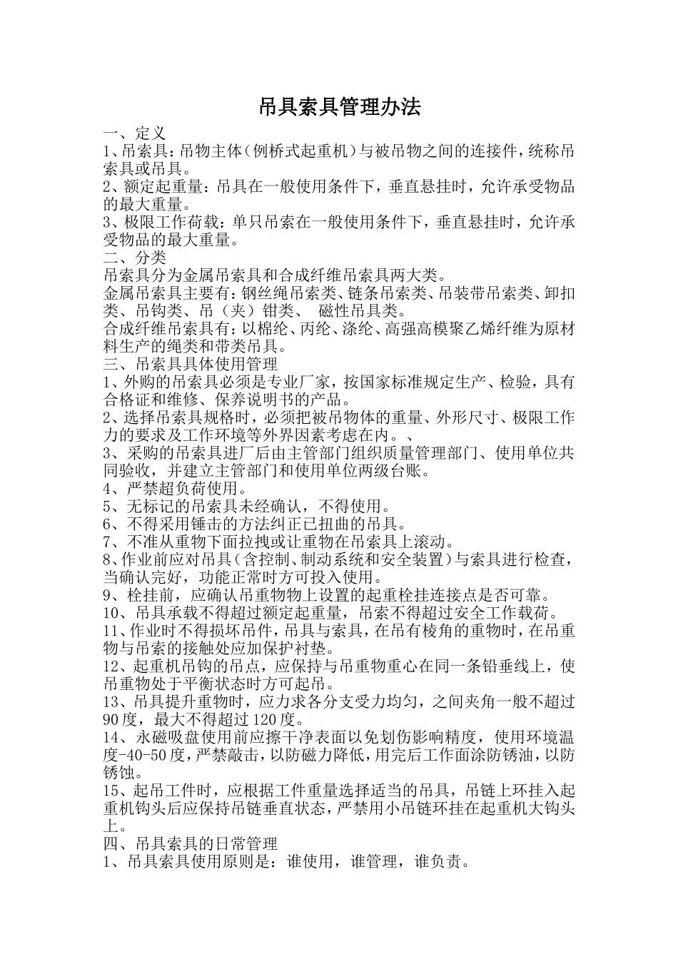 吊索具管理办法_第1页