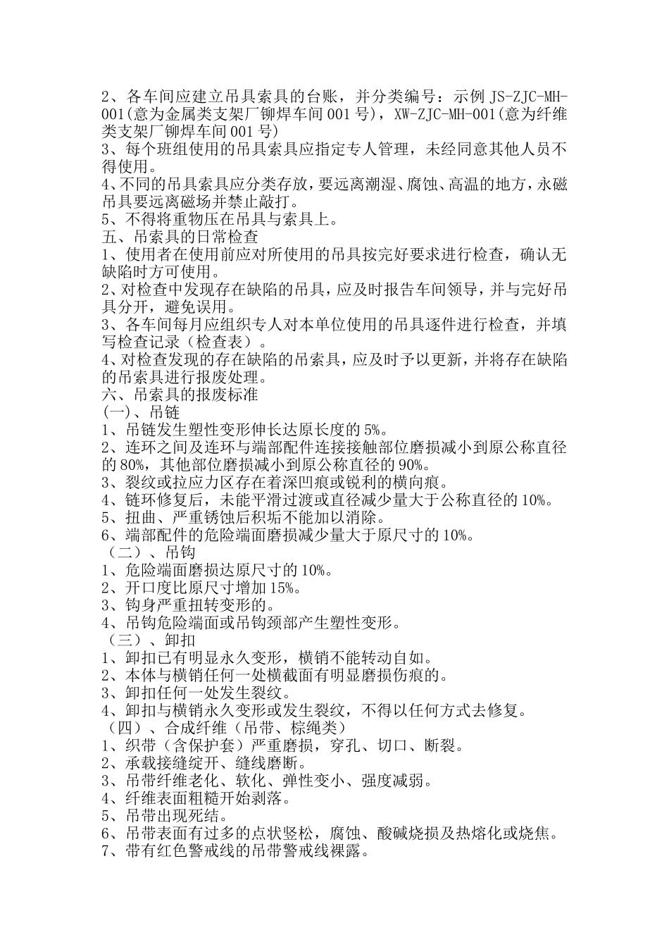 吊索具管理办法_第2页