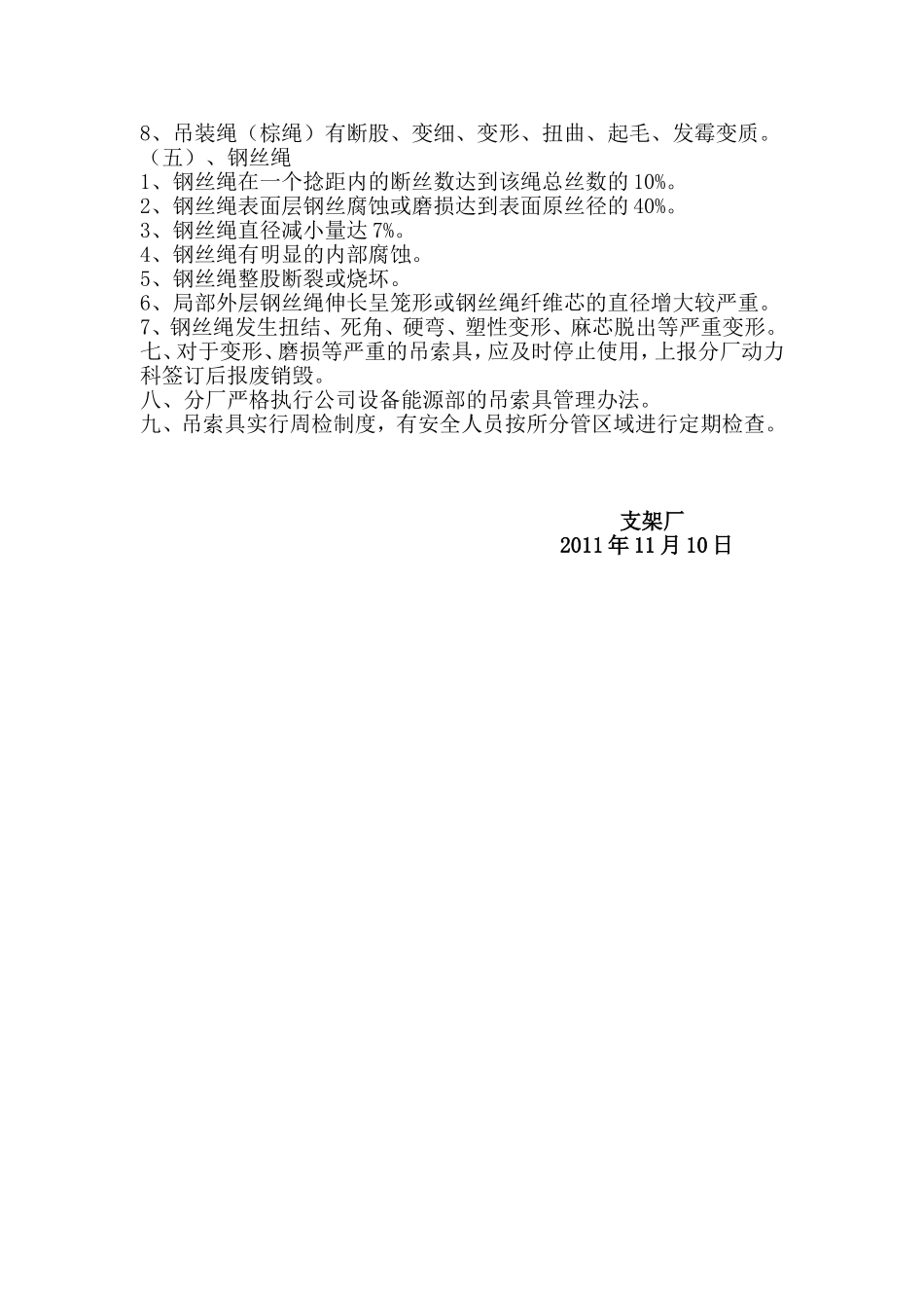 吊索具管理办法_第3页