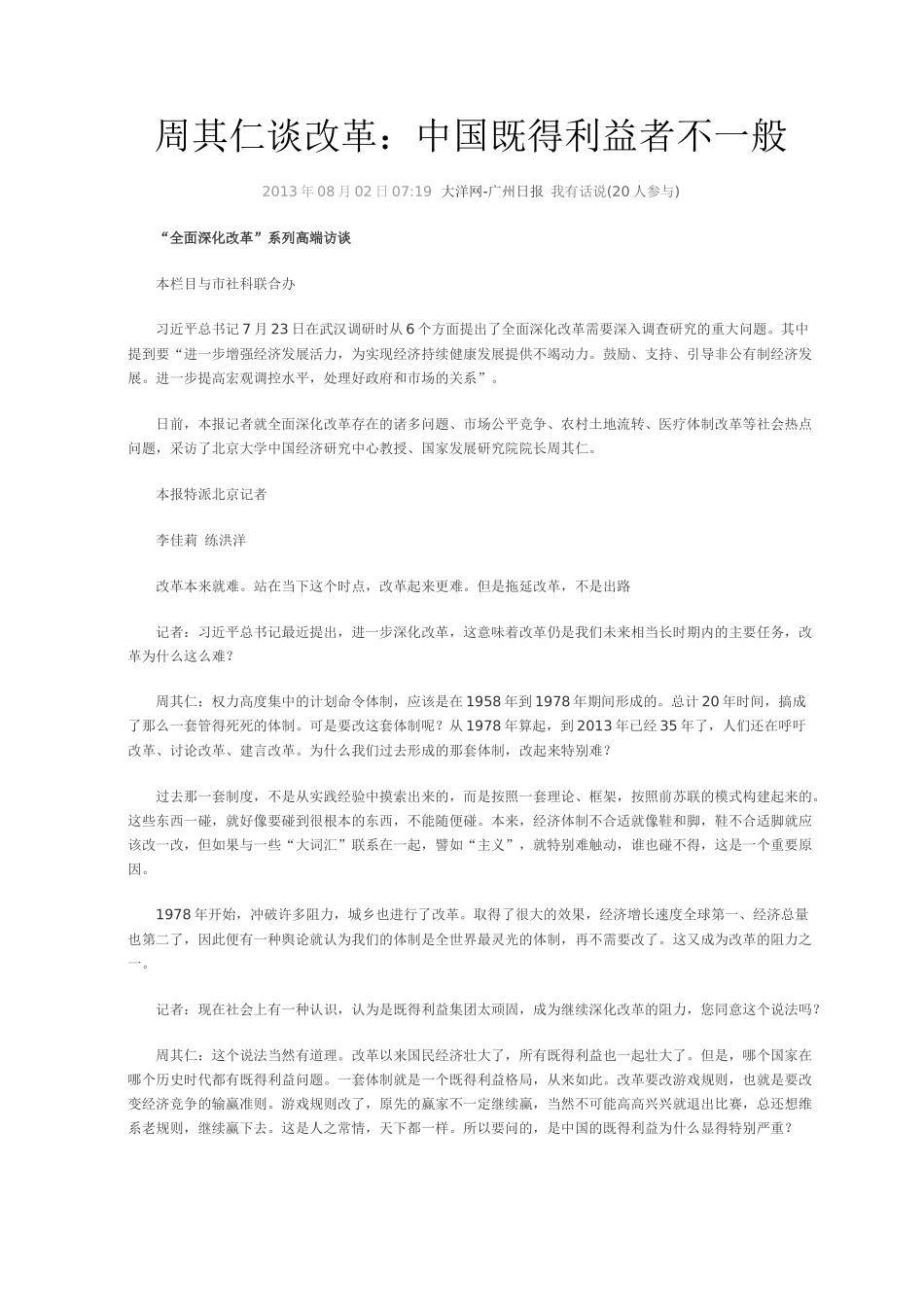 周其仁谈改革_第1页