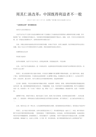 周其仁谈改革