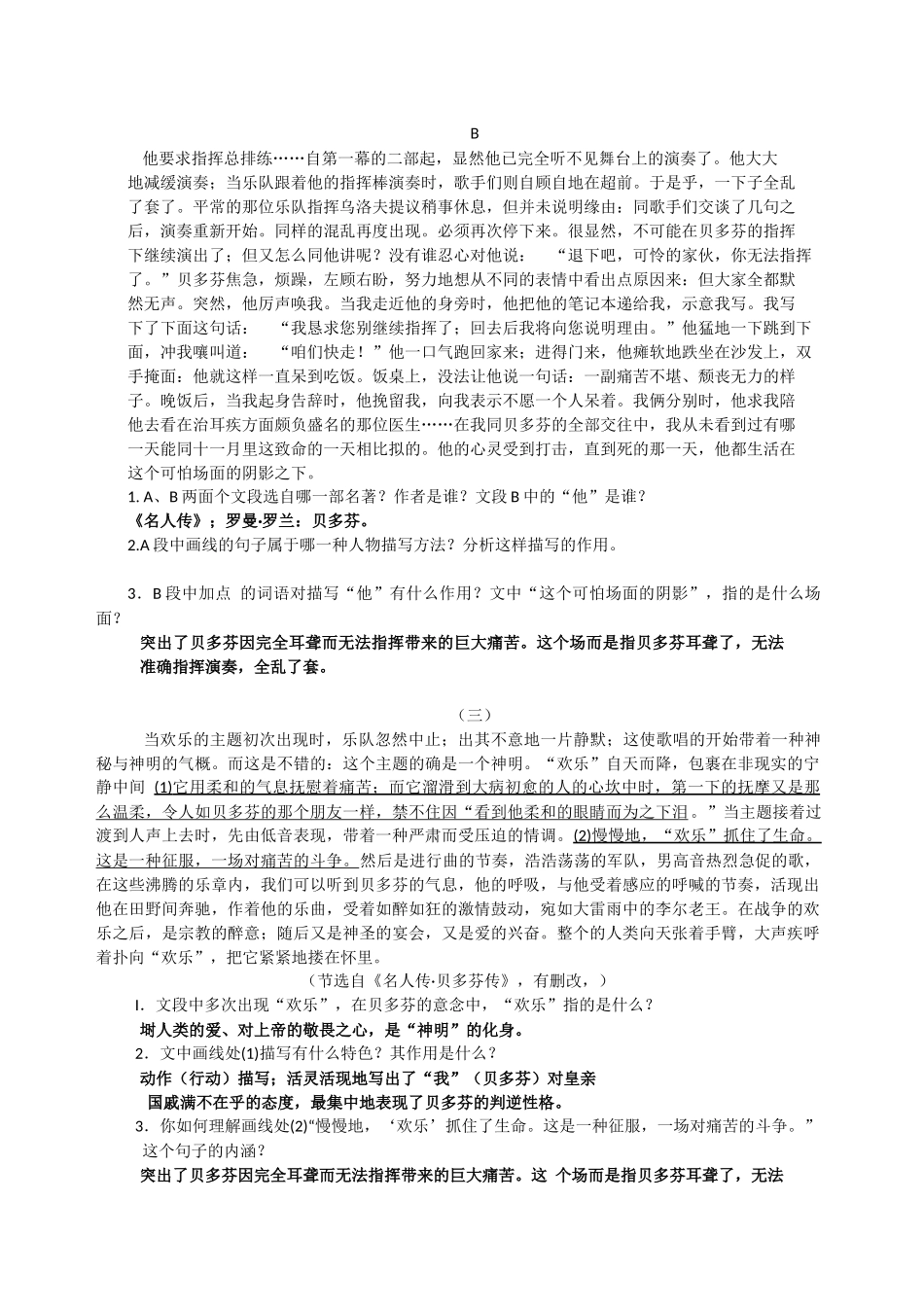 名人传文段阅读理解题、练习题、同步测试题_第2页