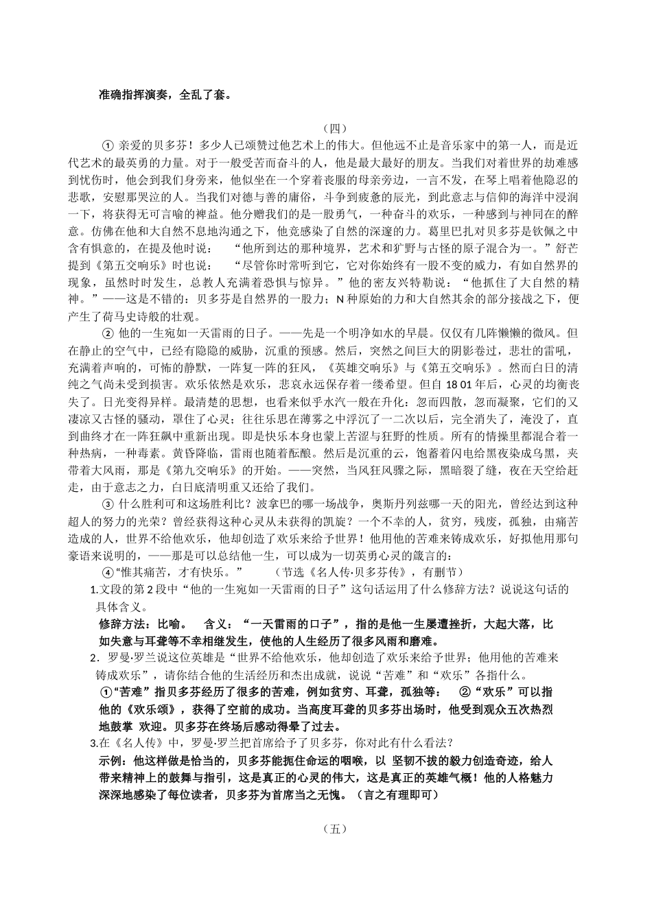 名人传文段阅读理解题、练习题、同步测试题_第3页