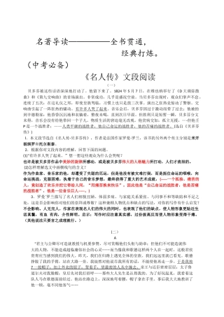 名人传文段阅读理解题、练习题、同步测试题