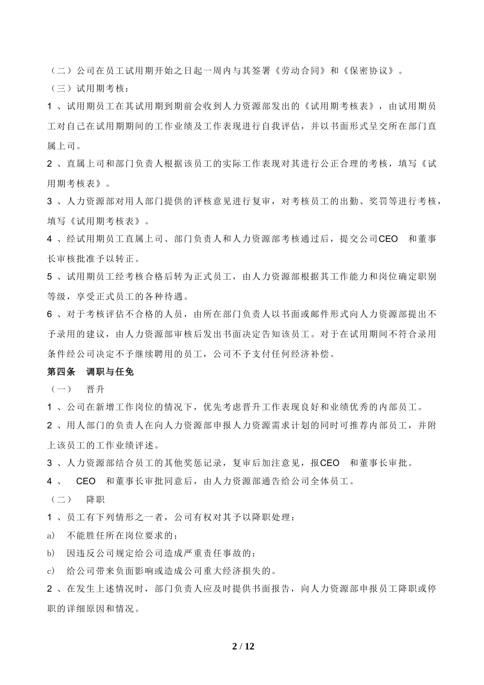 员工手册——互联网行业_第2页