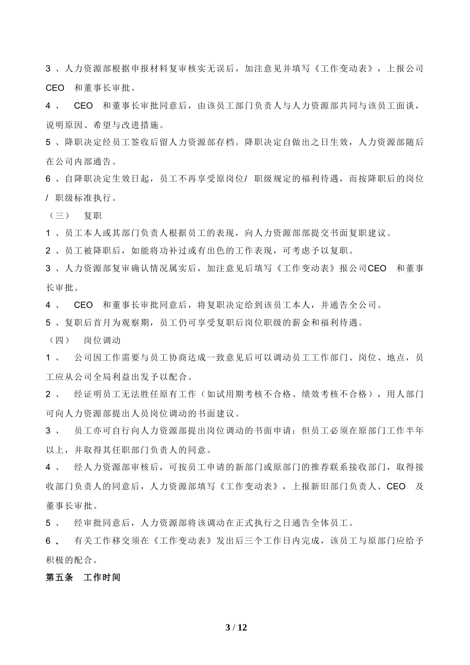 员工手册——互联网行业_第3页