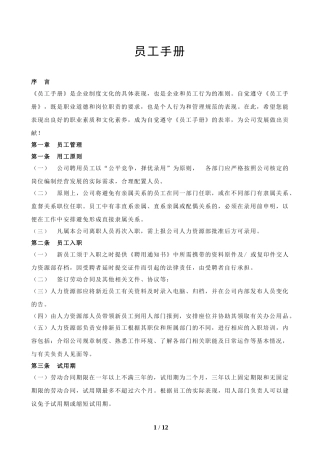 员工手册——互联网行业