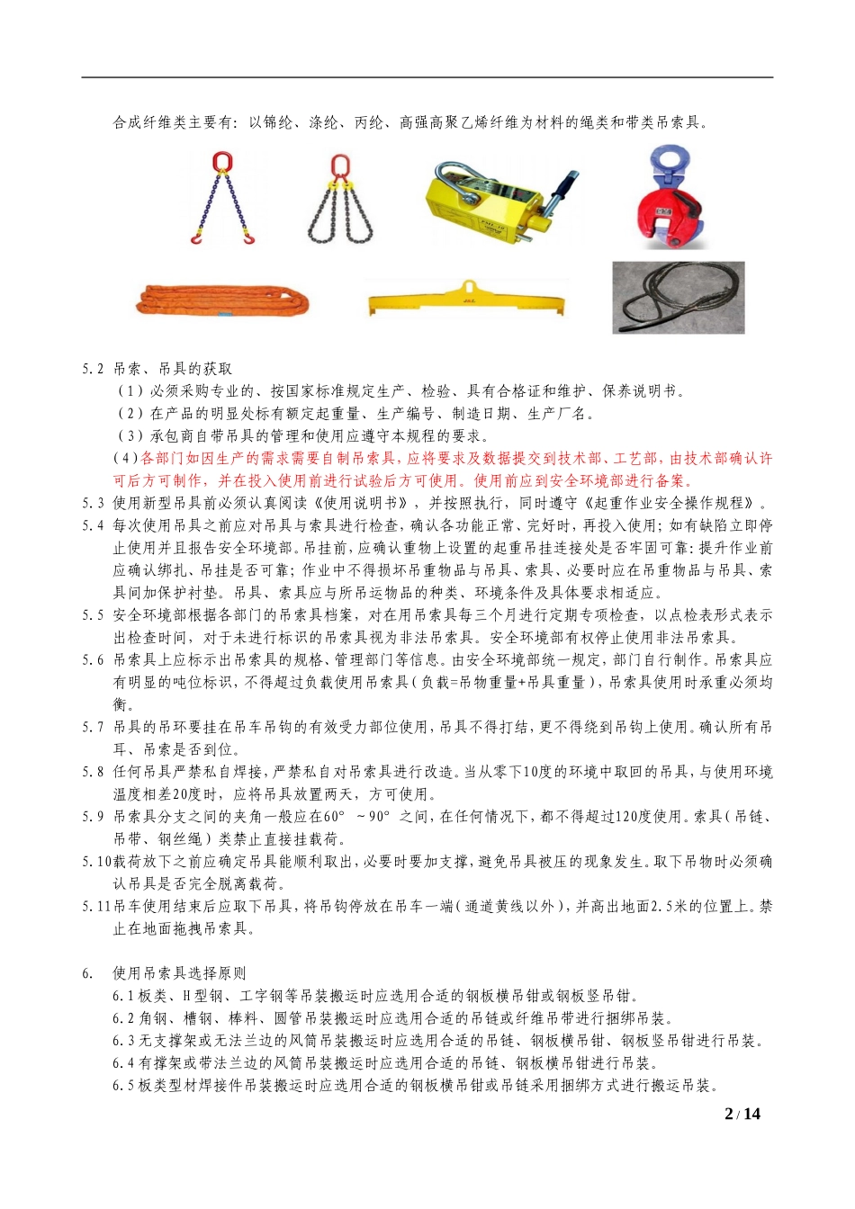 吊索具使用及管理规程._第2页