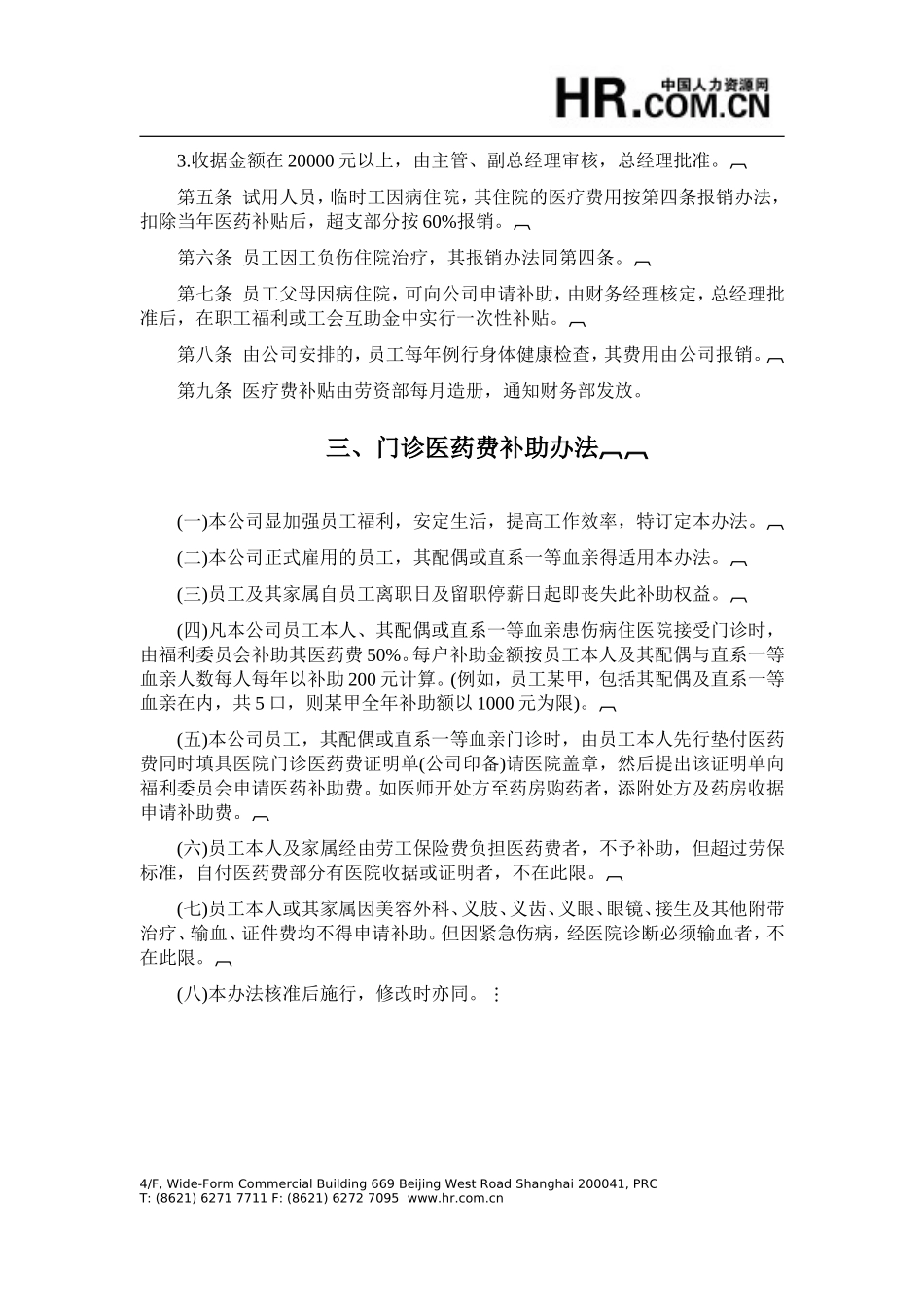 员工健康安全福利制度_第2页