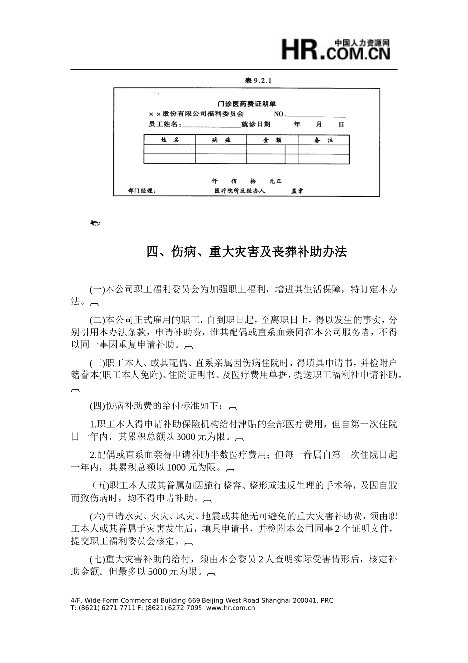 员工健康安全福利制度_第3页