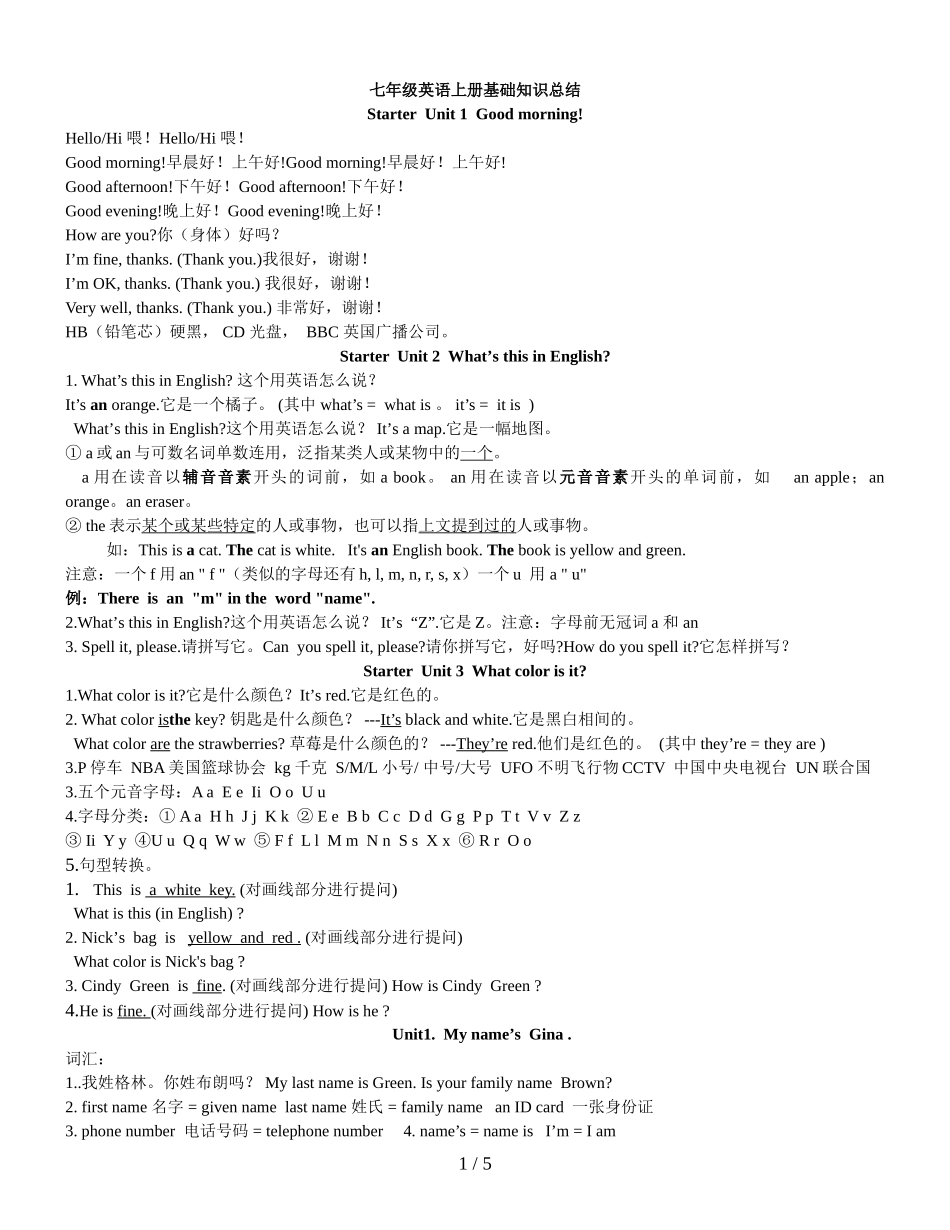 周人教版七级英语(上册)知识总结Unit_第1页