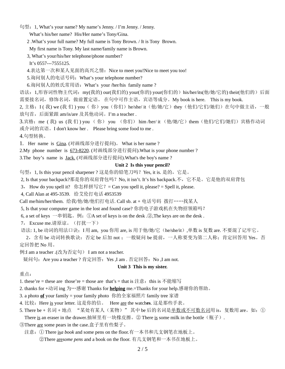 周人教版七级英语(上册)知识总结Unit_第2页