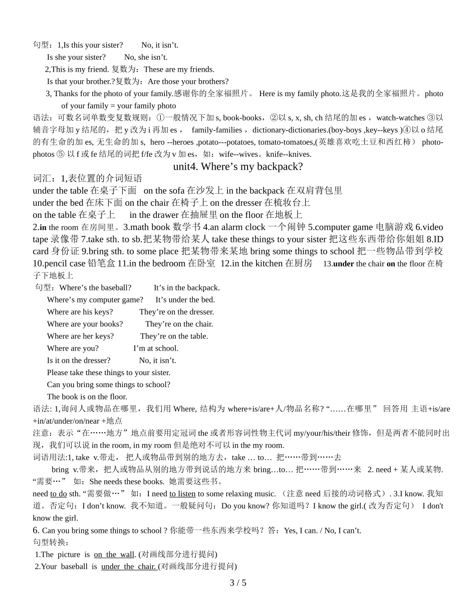 周人教版七级英语(上册)知识总结Unit_第3页
