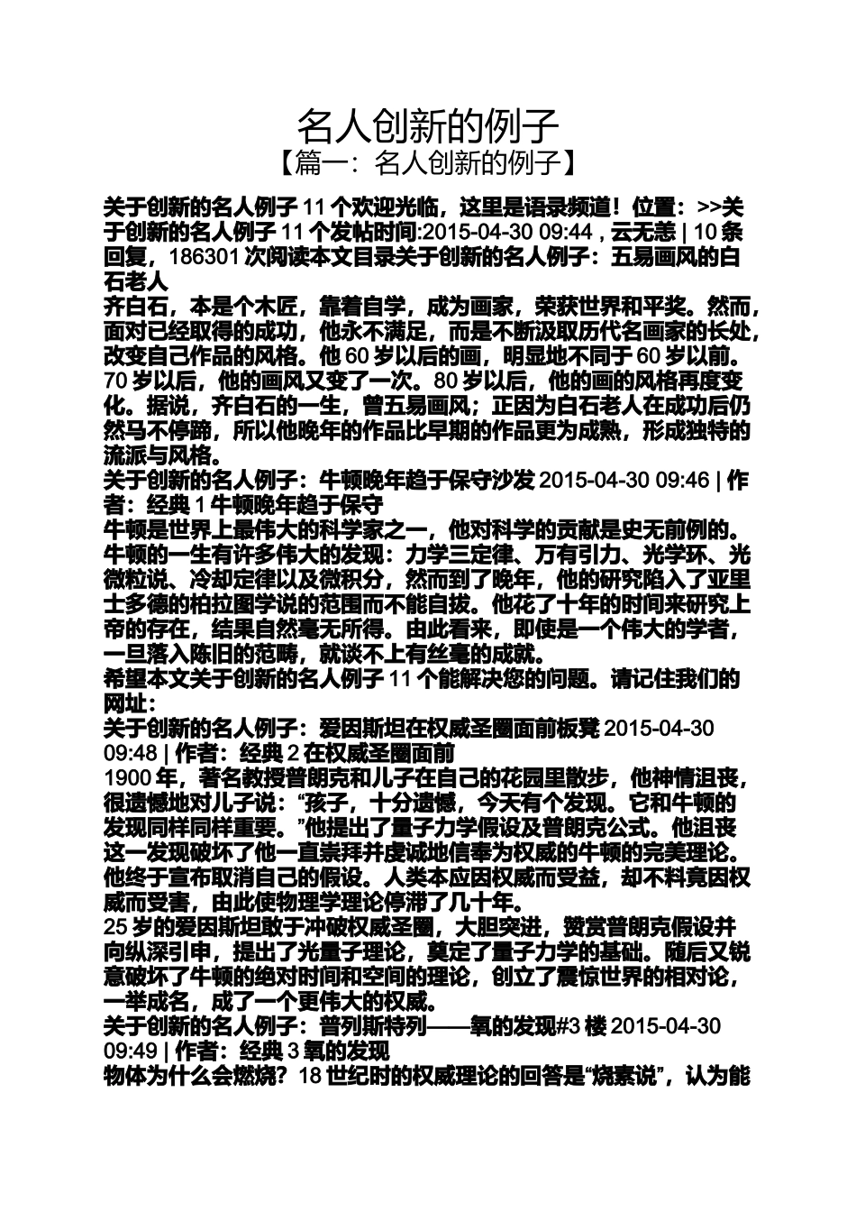 名人创新的例子_第1页