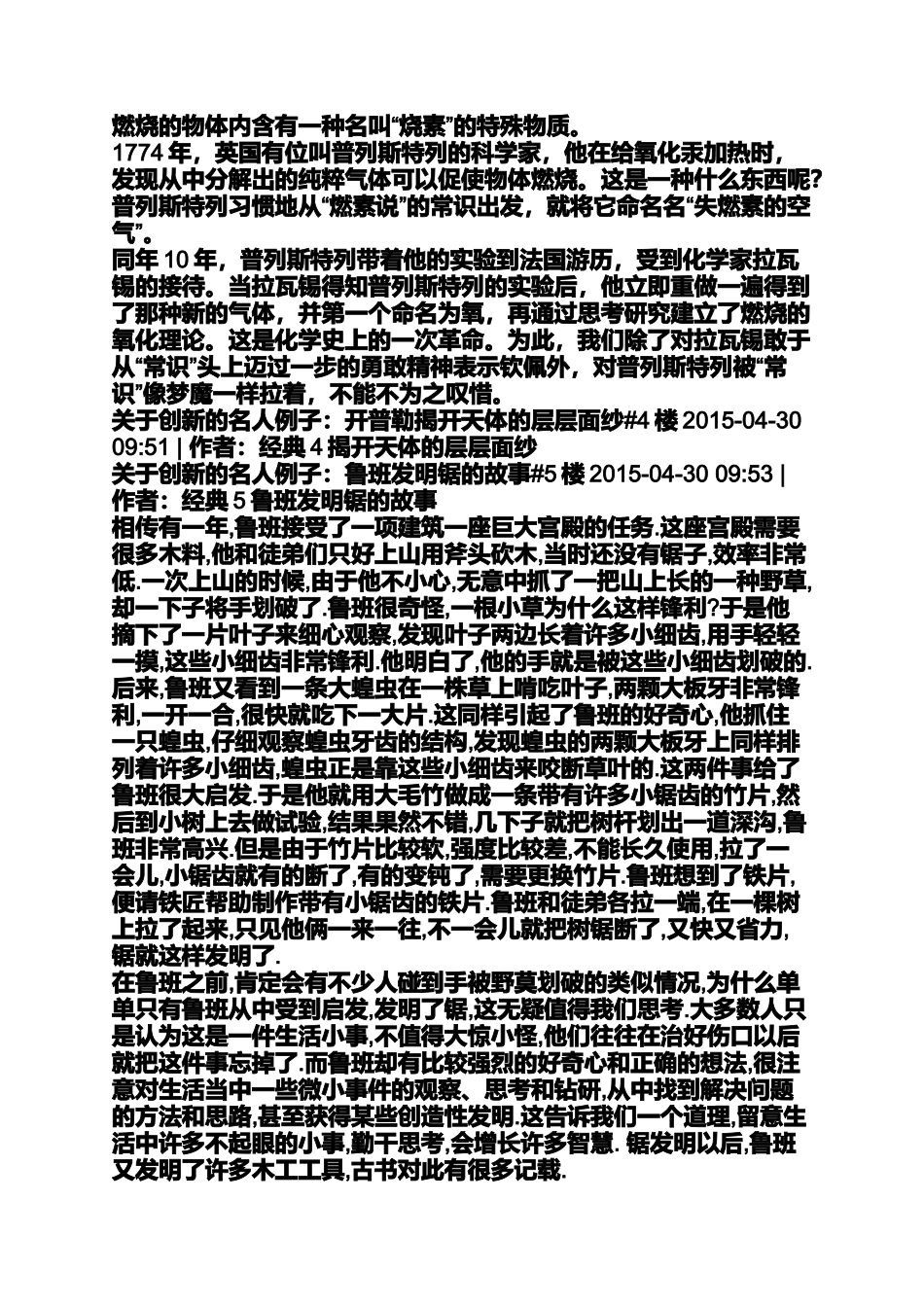 名人创新的例子_第2页