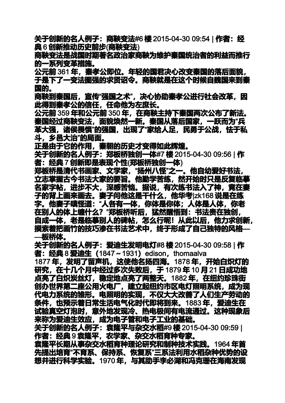 名人创新的例子_第3页