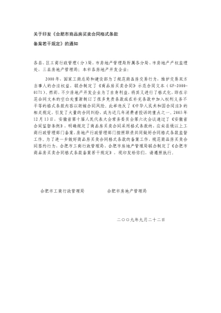 合肥市商品房买卖合同格式条款