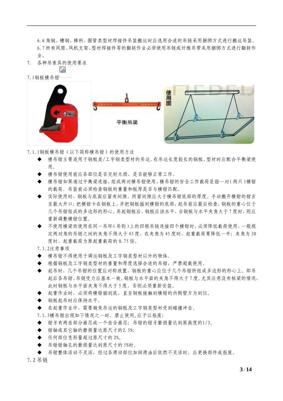 吊索具使用及管理规程_第3页
