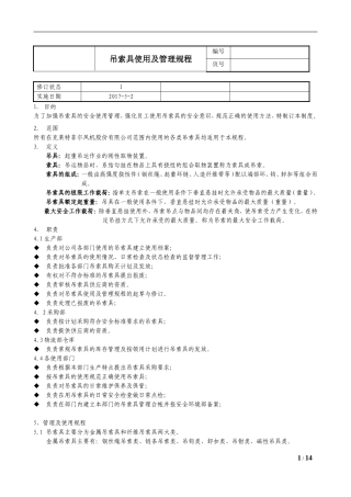 吊索具使用及管理规程