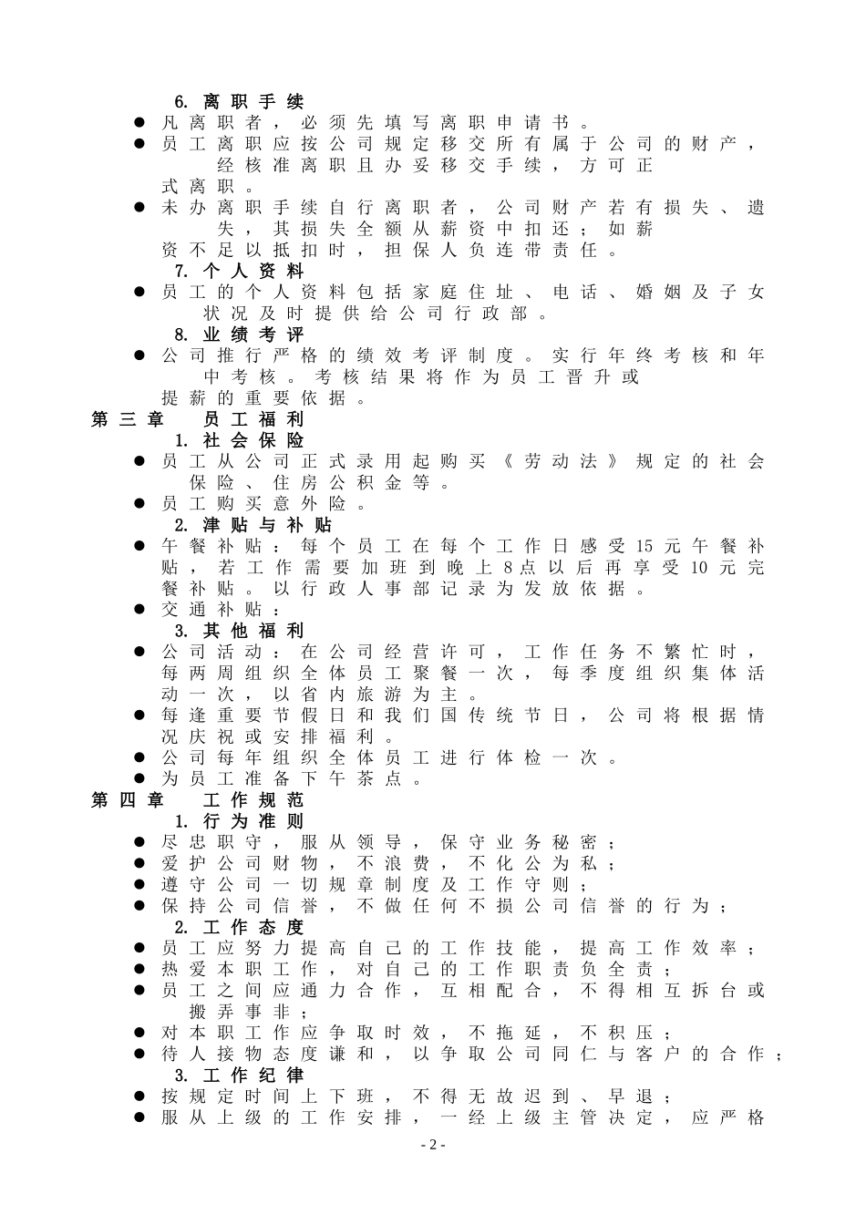 员工手册精简版_第2页