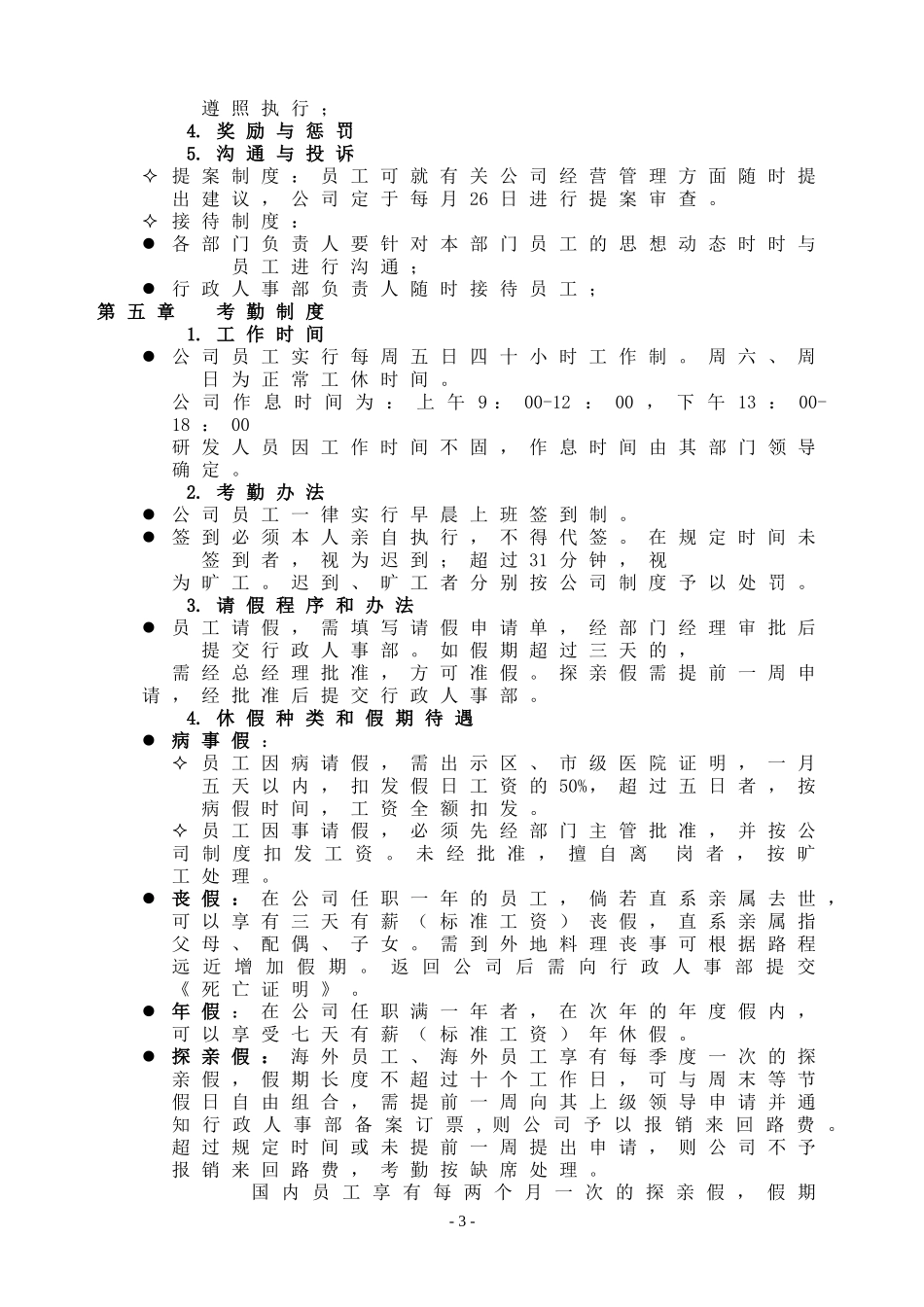 员工手册精简版_第3页