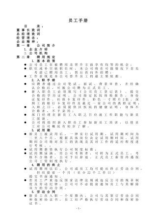 员工手册精简版