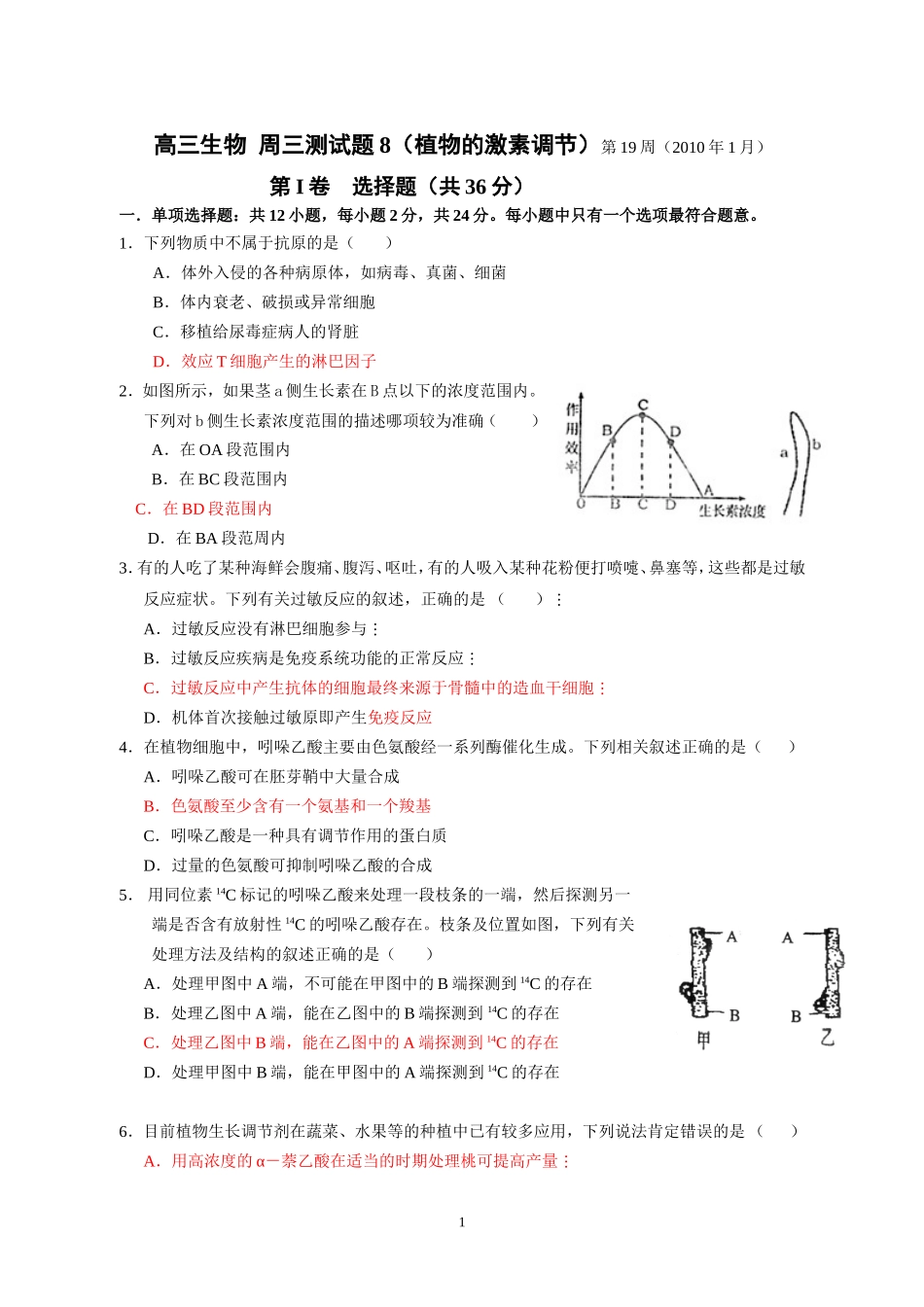 周三测试8(植物激素)_第1页