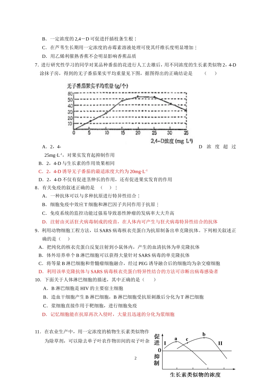周三测试8(植物激素)_第2页