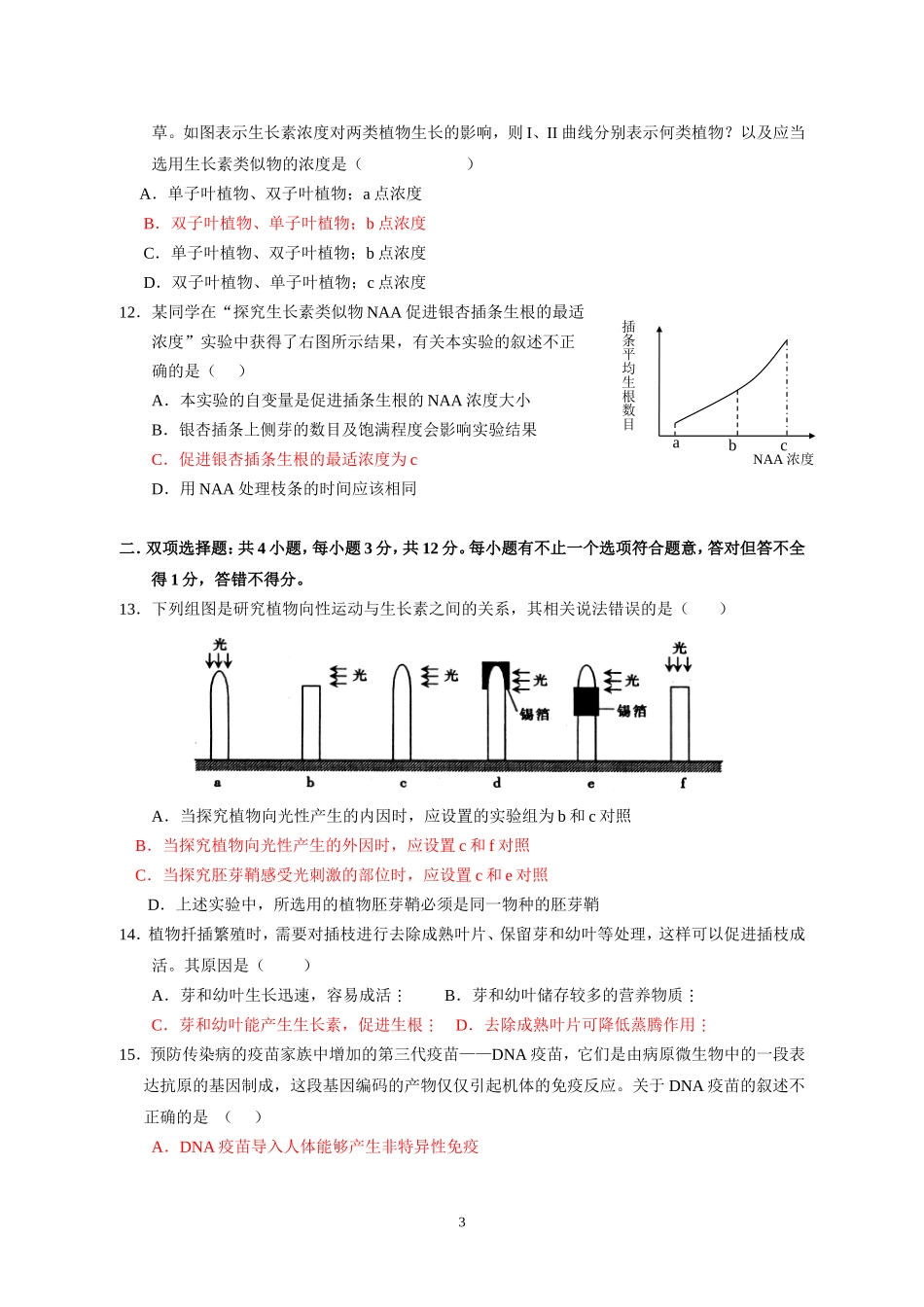周三测试8(植物激素)_第3页