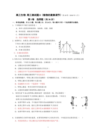 周三测试8(植物激素)