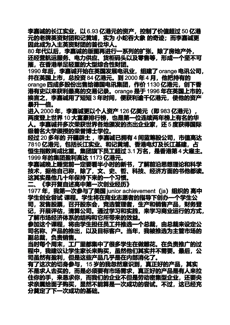 名人创业案例_第2页