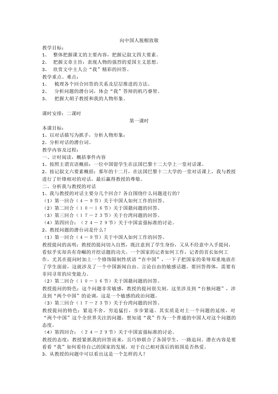 向中国人脱帽致敬_第1页