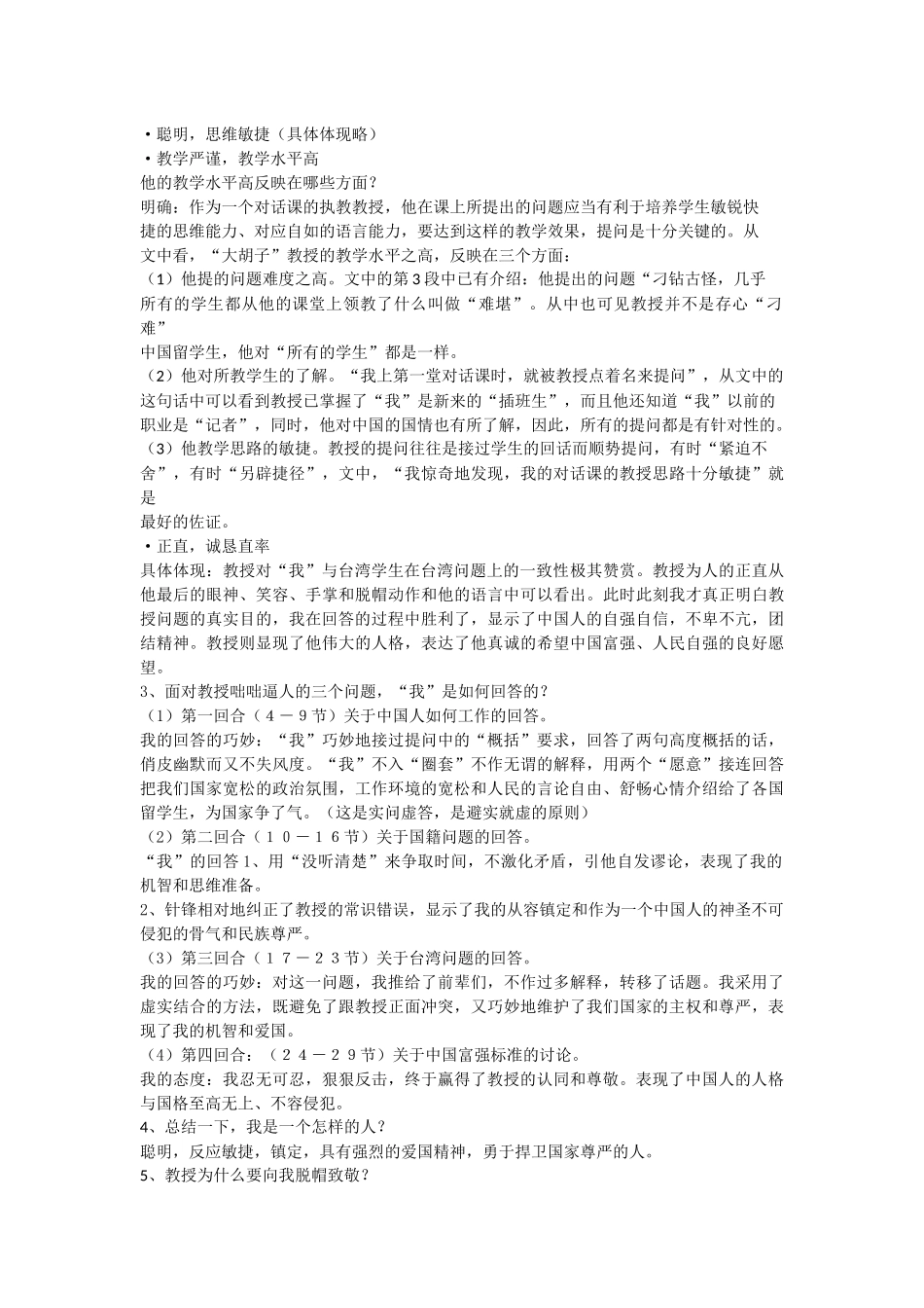向中国人脱帽致敬_第2页