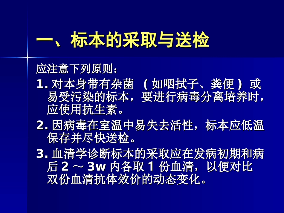 病毒感染的诊断与防治_第3页