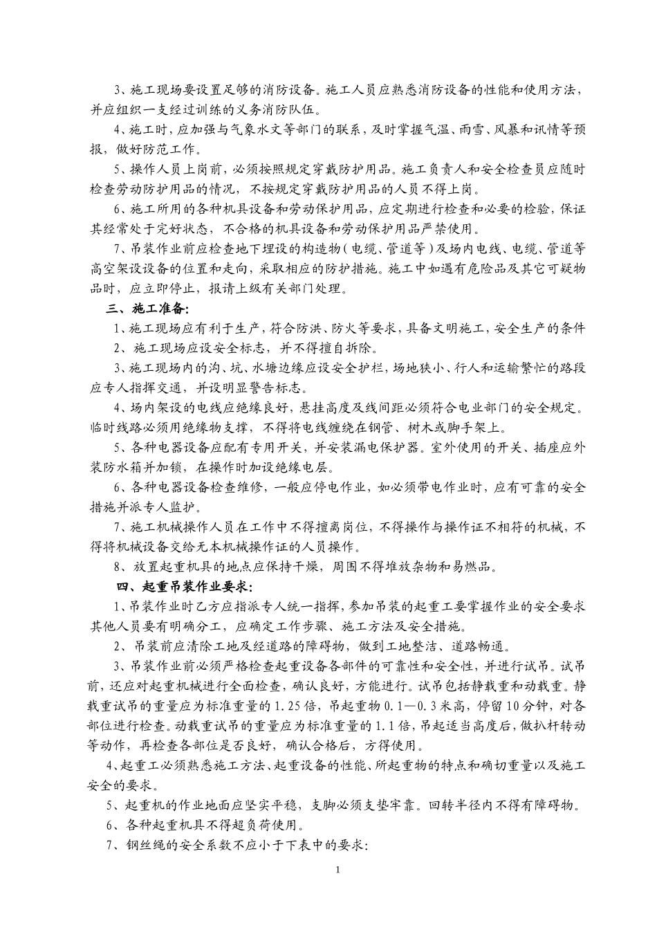 吊装安全技术交底_第2页