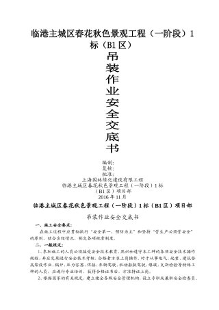 吊装安全技术交底